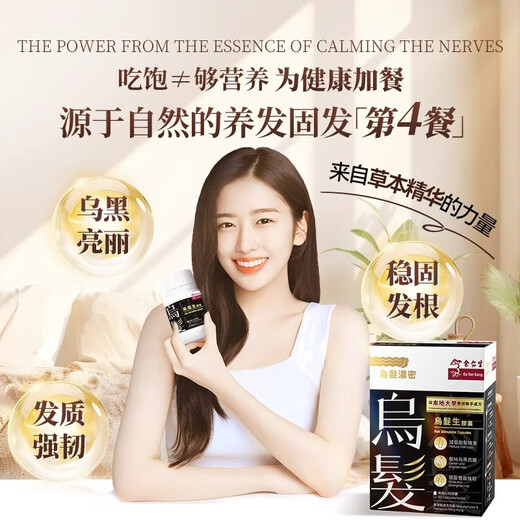 Yu Rensheng Wucai Capsules 60 capsules pour nourrir le foie et les reins, doux en interne pour consolider les cheveux, renforcer les cheveux et continuer à développer les cheveux noirs