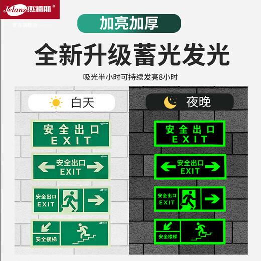 JELANS self-luminous luminous fluorescent fire emergency evacuation safety exit indicator light sign does not require power supply and no need to connect the power supply, lower left safety staircase