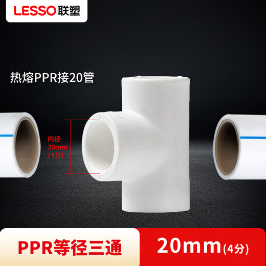 Lesso (LESSO) PPR water pipe accessories 4 minutes 20 hot melt 90 equal diameter tee water pipe tee connector white dn20 (5 pieces/piece)
