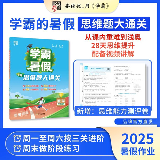2025 Jinglun Academy Master's Summer Vacation Connection Un litro Dos litros Tres litros Cuatro litros Cinco litros Seis capacitación de lectura china Computación matemática Preguntas de pensamiento Grande