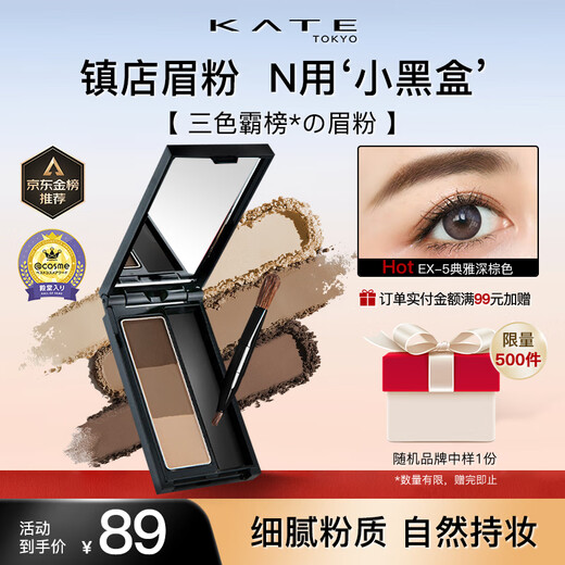 KATE three-dimensional shaping three-color eyebrow powder water-resistant and sweat-resistant natural nose shadow high-gloss contouring three-in-one long-lasting EX-5 elegant dark brown