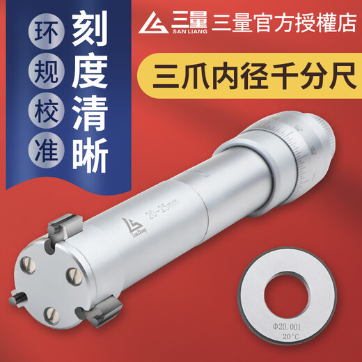 三量（sanliang）三量机械三点式三爪内径千分尺高精度内测槽测量尺工具 机械271-15816-20mm带环规