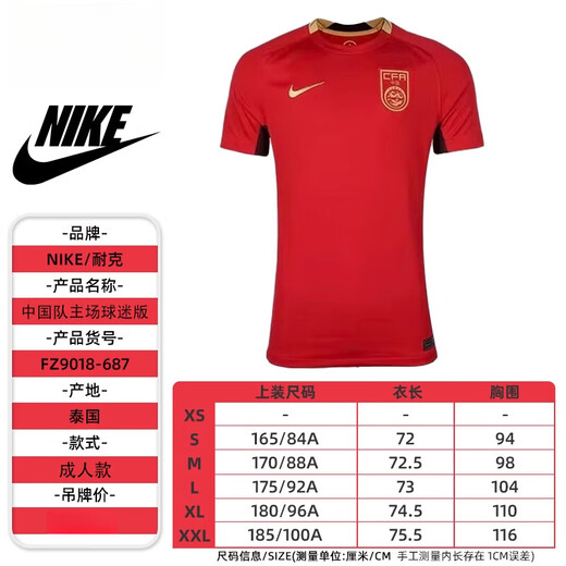 Nike (Nike) Équipe chinoise Fans à domicile Version du jeu Trainage de jeu Jersey Uniforms de football à manches courtes pour femmes Flagship officiel Authentique FZ9018-687-Light Jersey-S