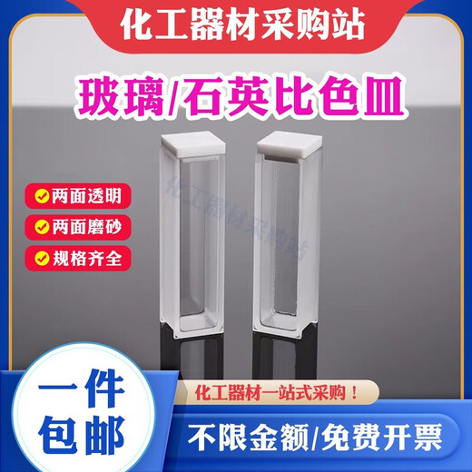 CUVETTE Glass 10 mm30 mm TRACE DE CARRZA 751 CARRZO DE Detección de residuos de pesticidas 72275120 mm 1 pieza