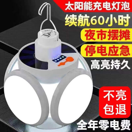 Lilang solar charging bulb foldable football lamp solar lighting lamp hanging inside power outage emergency night market stall setting up a bright charging model 691 square meters 71 hours