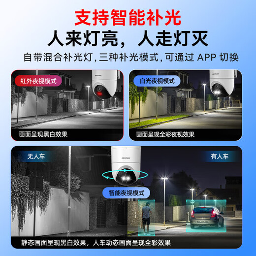 海康威视4G终身免流量 监控器摄像头全彩夜视 家用室内外360度全景手机远程高清云台旋转语音对讲防水 【终身免流】500万丨人形追踪 128G存储卡