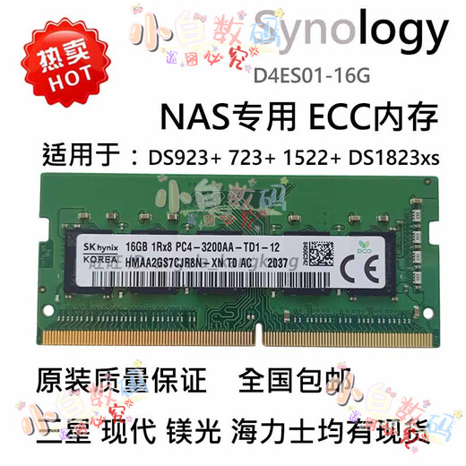 群晖（Synology）原装NAS内存条 DS923+ DS723+ 1522 DS1823xs+ 16G 32GB DDR4 ECC 32g ecc