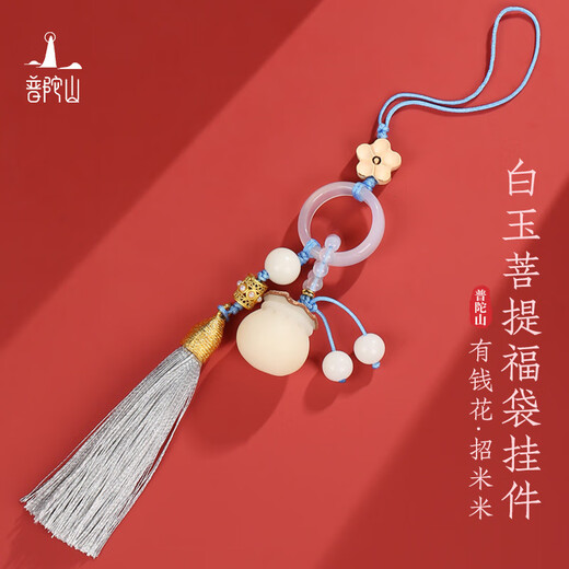 Putuo Mountain White Jade Bodhi Auto Schlüsselanhänger Rich Bodhi Handyanhänger