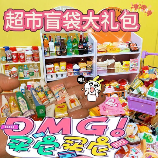 映棠仿真食玩盲袋超市食物过家家迷你微缩小零食瓶子饮料儿童学生玩具 解压盲袋32款【食玩+便利店】拆 拆拆看份的快乐丨超多款式等你拿