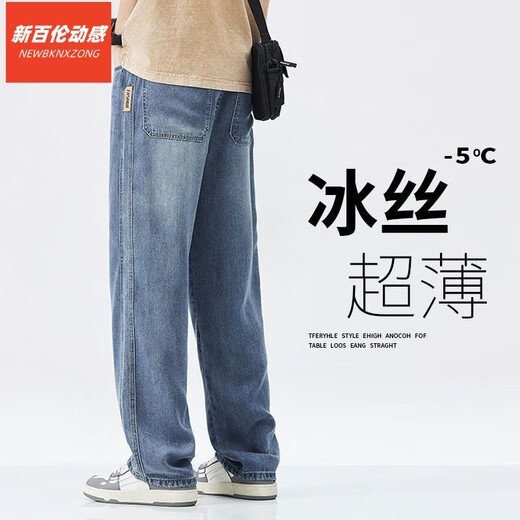 新百伦动感（NEWBKNXZONG）冰丝牛仔裤男士夏季薄款宽松潮牌2025直筒冰氧吧天丝休闲阔腿裤子 1048灰色 28 【建议90-110斤b