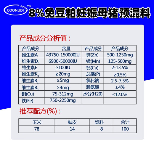 Zhengzhou Kangdi 8% soybean meal-free pig premix feed for medium and large piglets, backup pregnant lactating sow premix feed, soybean meal-free pregnant sow feed