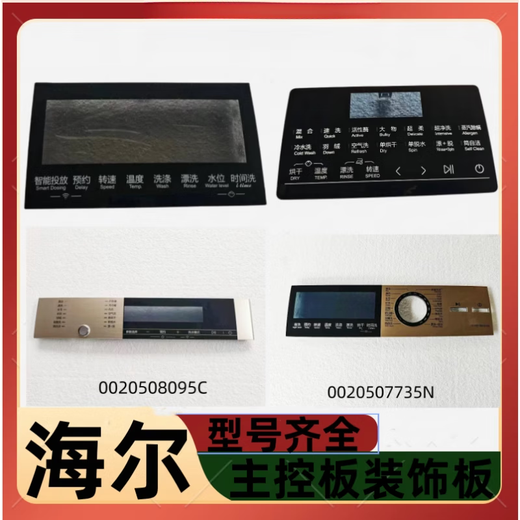 Suitable for washing machine main control board decorative board handle plastic panel button board display touch panel No. 35 XQG100-HBD14126L 002