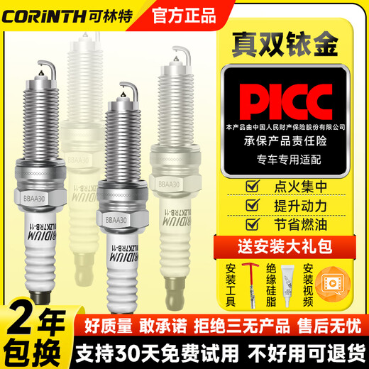 Corinte Corinte is suitable for WEY Weipai VV5 VV6 VV7 P8 Latte Mocha Macchiato Double Iridium Spark Plugs 4 WEYVV7