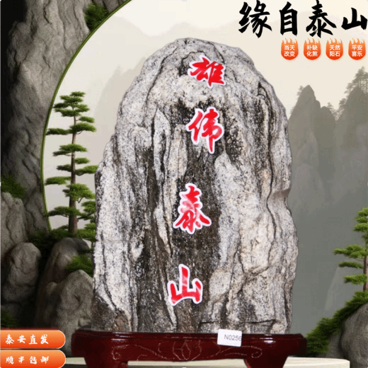 泰山纯阳石泰山石敢当天然原石镇宅客厅办公室内靠山石头摆件假山 泰山石N1098 泰山山水