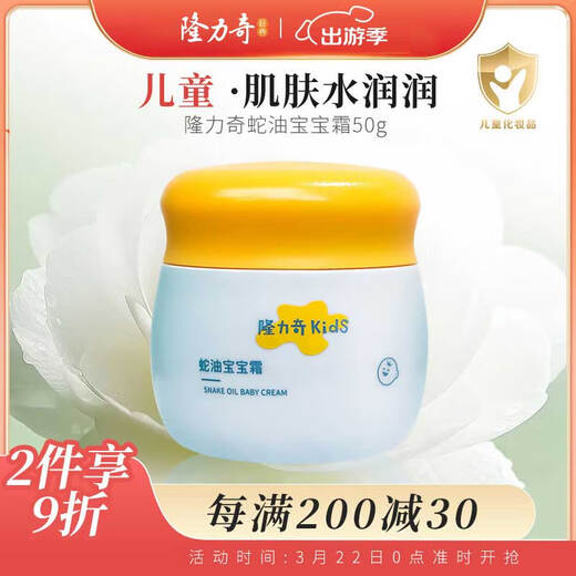 Longliqi Snake Oil Baby Cream Children's Face Cream Moisturizer 50g