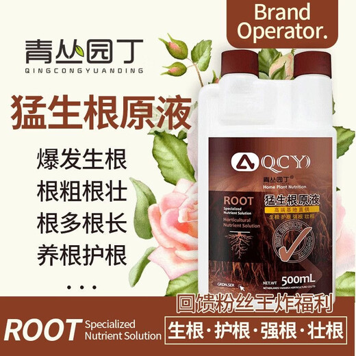 Green Cong Gardener's vigorous root blasting mother liquid original solution for rooting, multi-root fish protein transplanting, universal plant rapid rooting, Green Cong Gardener's fierce rooting (500 ml bottle)