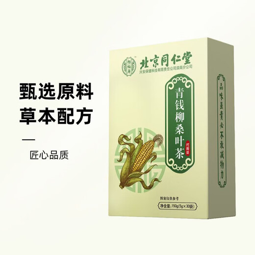 Peking Tongrentang grünes Geld Willow Maulbeerblatt Tee kann als Mais -Tintenfisch Tee Cassia Tee Burdock Wurzel Tee Hawthorn Chrysanthemen Pueraria Mulberry Blatt Tee 9 Kisten [Strumpf] Kaufen Sie fünf und vier