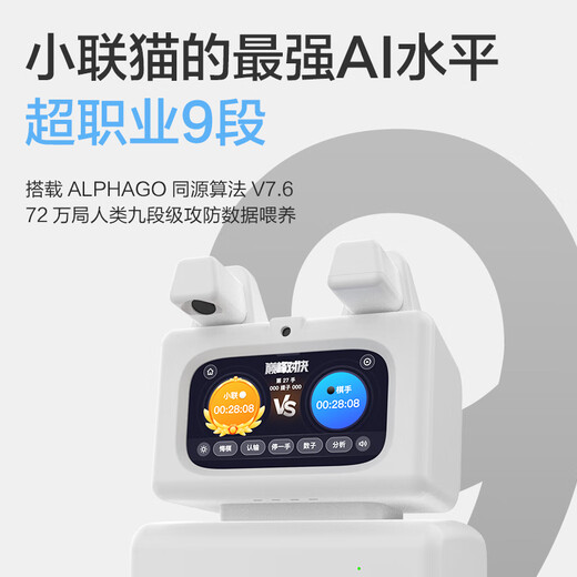 小联猫 ai下棋机器人 智能互动对战 自动围棋机器人 陪伴陪练四合一多用象棋 国际象棋儿童娱乐玩具礼物 三合一【国际象棋】