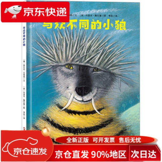 Le petit loup unique97875590 ** 677
