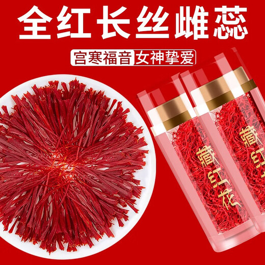 北京同仁堂藏红花官方旗舰店级西藏西红花中材泡水喝的功红花礼盒 (礼瓶)【藏红花1克/2罐】