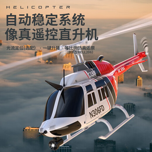 遥控武装直升飞机航模型战斗像真机BELL206儿童玩具耐摔C138 红白色 配升级版遥控器 手感更 标配1电池+顺丰送50元礼包