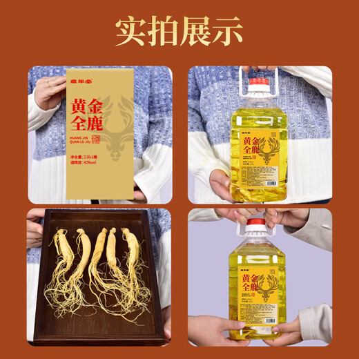 鹿年堂42度黄金全鹿酒 2.5L 梅花鹿鹿茸血鹿鞭粮食白酒 养生酒节日送礼