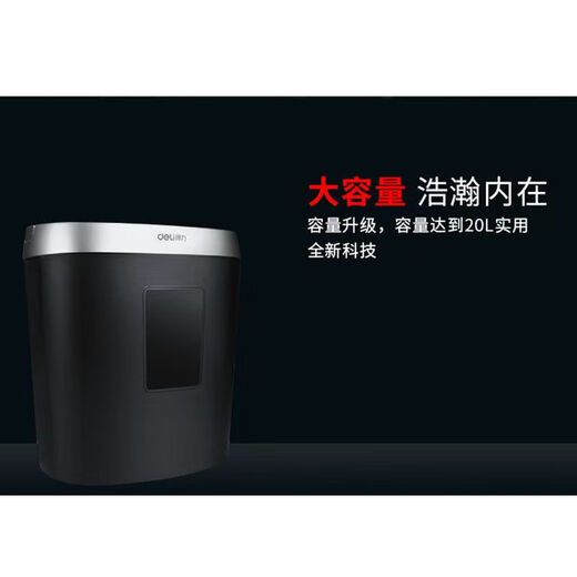 DELI得力9929碎纸机办公室专用颗粒状电动大功率商用桌面纸张文件 5张 5分钟 得力9929碎纸机【白】