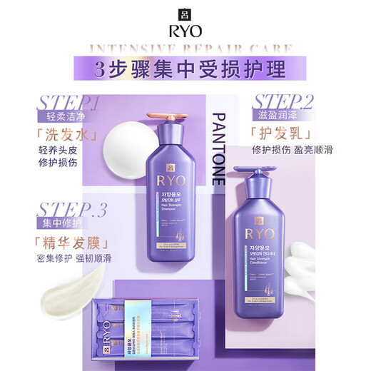 吕（Ryo）氨基酸紫吕修护损伤中干性蛋白棒发膜盈亮顺滑发膜10ml*12