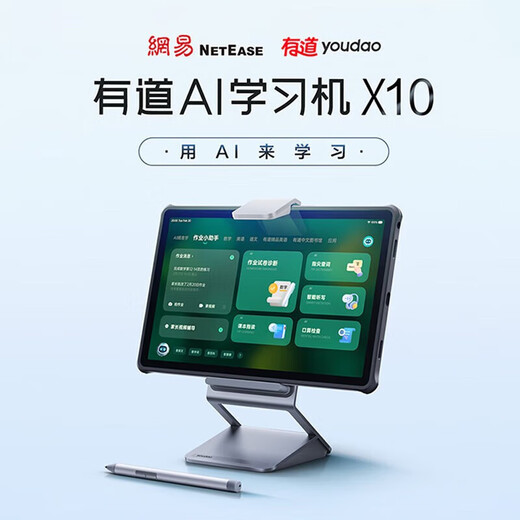 Youdao AI intelligent learning machine