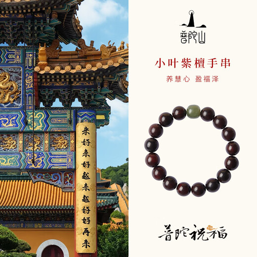 Putuo Mountain Indian Small Leaf Rosewood Bracelet and Tian Jade Transfer Bead Bracelet for Male and Female Couples Birthday Gift