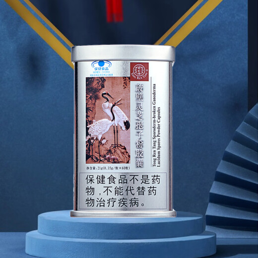 同仁堂北京同仁堂 破壁灵芝孢子粉胶囊 0.35g/粒*60粒/盒增强免疫新效期 灵芝袍子粉60粒*6罐【调理装】