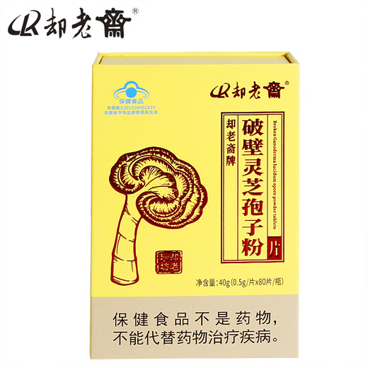 却老斋牌 破壁灵芝孢子粉片剂0.5g80片增强免疫力高多糖2.6%营养保健品 片剂80片*3盒【月度量】