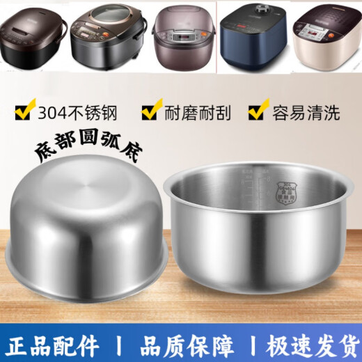 苏泊尔（SUPOR）适用适配电饭煲内胆3L4L304升不锈钢CFXB40FC829 SF40FC775/776 SF40FC9001 不锈钢内胆4升 304/零涂