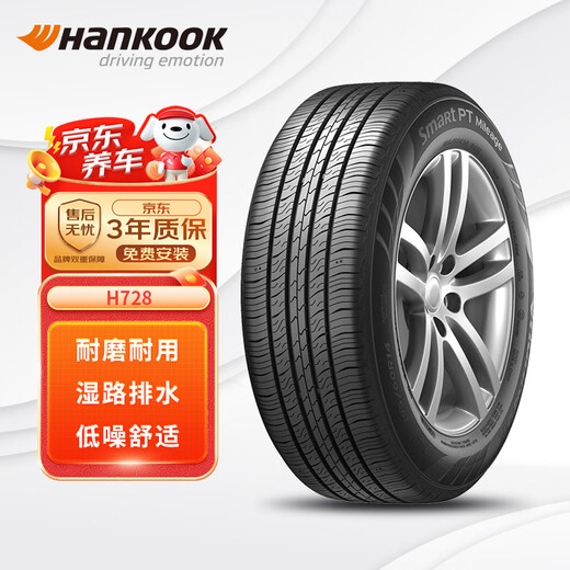 韩泰（Hankook）汽车轮胎 225/60R16 98V H728 适配途岳/雪佛兰迈锐宝