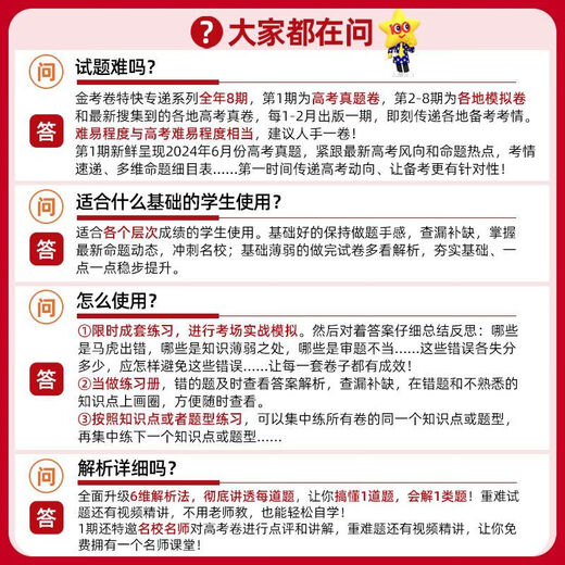 2025高考金考卷第六期英语语文数学物理化学生物政治历史地理第6期第678期金考卷特快专递第六七八期新高考猜题套卷一模精选卷 金考卷第6期 语文