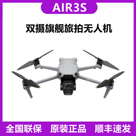大疆精灵大疆  双摄旗舰航拍无人机高清全向主动避障跟拍机 大疆AIR3S标准版普通遥控器+随