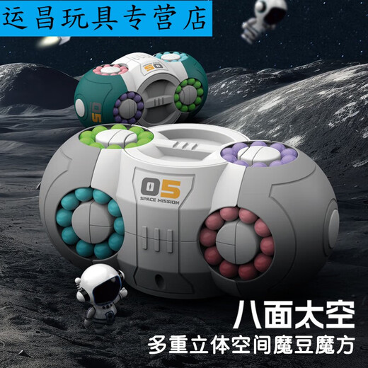 山头林村新款魔方早教启智解压旋转指尖魔豆脑力滚珠玩具6-14岁儿童 八面立体魔方(灰色)