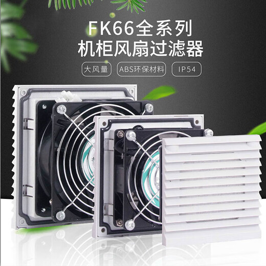 Er Jiangong Chengyang (CHNG Weitu Schranklüfterfilter Elektrokabinett Elektroschleppschrank Elektrokabinett Kühlungslüfter TD FK6626D.230 Lüfterset 220 VTD