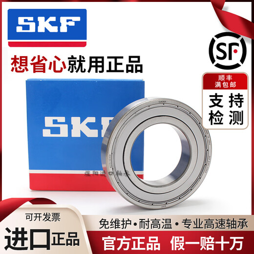 瑞典SKF进口轴承6206 6207 6208 6209 6210 6211 6212 2Z 2RS1 C3 6212-2Z 金属密封