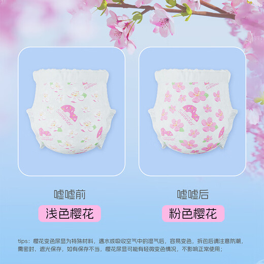 盛夏光年樱花婴儿尿不湿拉拉裤尿片超薄透气春季游玩试用旅行装透气XXXL码 试用装】拉拉裤XL4片（12-17kg）