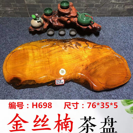 筏芯金丝楠木茶桌纹理细腻整块茶盘实树根根雕茶台功夫茶具家用茶托办 H3291