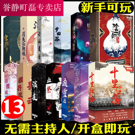 誉静盒装剧本杀剧本实体本大侦探多人悬疑推理桌游卡牌游戏 N.9214【灵珠迷案】(5人本) 【彩印  精美盒装】