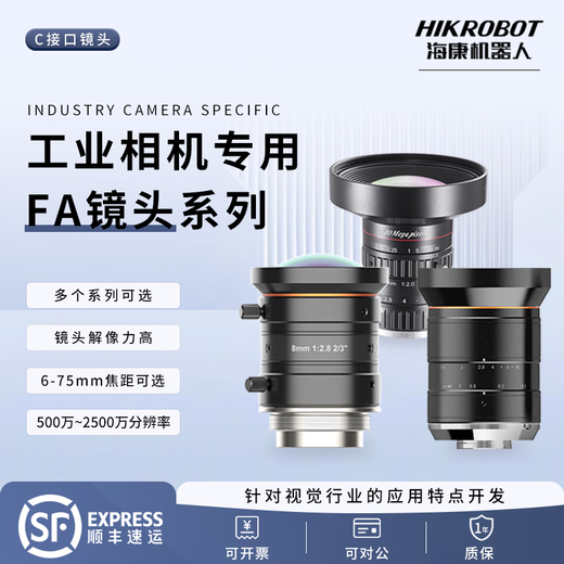 Hikvision Industrial Camera Special Lens FA6 Mio. hohe Präzision hochauflösend C-Port C-Farbindustrie MVL-HF3524M-10MP