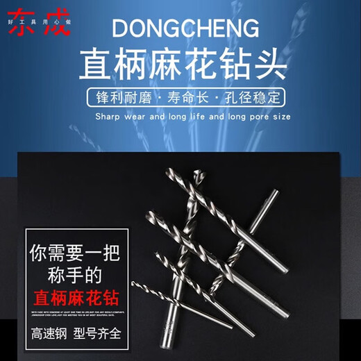 Dongcheng twist drill bits for stainless steel special 3.2mm metal drill bits 1-13mm 10 pieces 4.5mm fully ground high-speed steel twist drill