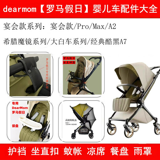 Dermom罗马假日婴儿车靠背支撑调直扣改造护裆蚊帐凉席配件大 防摔护裆+罗马假日调直带2条超