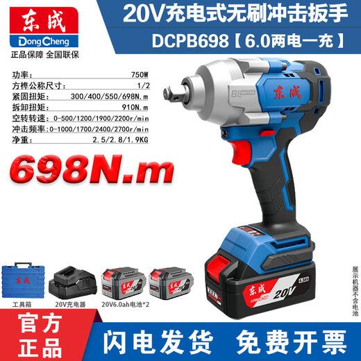Dongcheng electric wrench DCPB698 brushless high torque lithium electric wind cannon rack worker auto repair Dongcheng impact wrench DCPB698 6.0 two batteries and one charge