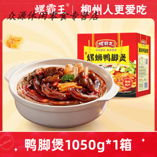 Snail Bawang Feet Feet Feet Pot 1050g Fideos de caracol Pato de pato de caracol Pot Feet Pot picante y agrio Tornillo caliente Hot Pot [3 porciones] 1050 g/caja