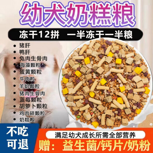 Baiman puppy special milk cake dog food Teddy Bichon VIP Pomeranian 1-12 months small dog puppies puppy milk cake food Beef nutritional fattening staple food (puppies) 1 Jin Jin equals 0.5 kg Trial pack (returnable after opening)