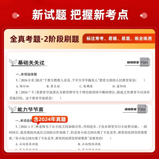 山香教育2025年客观题3600题教师招聘教育理论基础教基教综刷题小学中学教师考编用书编制考试教材香山教师编教招广东四川山东河南安徽福建江西湖北省大红本 教育理论【客观题3600道+主观题680道】
