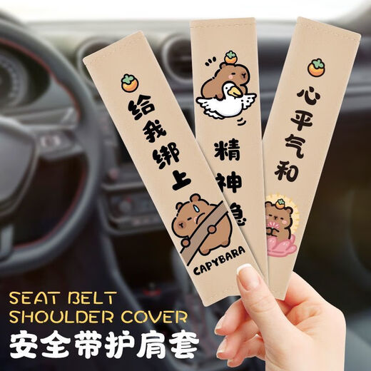 Qi Selection Kapibara Car Seat Belt Shoulder Cover Child Seat Belt Anti-Strangle Shoulder Strap Decoration Car Supplies Practical Black Mental Stability - Pack of Two